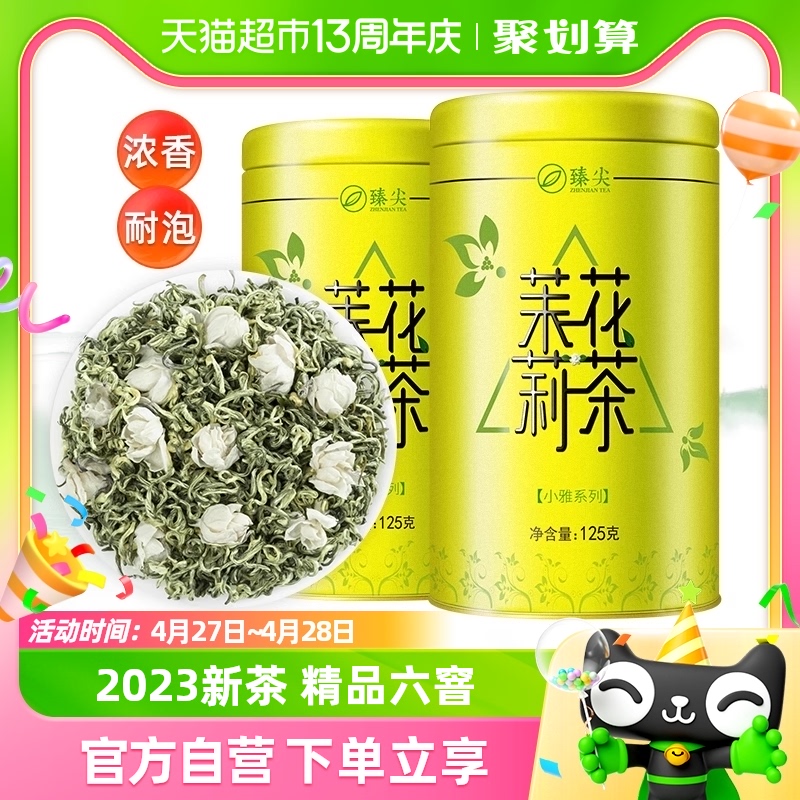 三倍用花!!!特级浓香型茉莉花茶