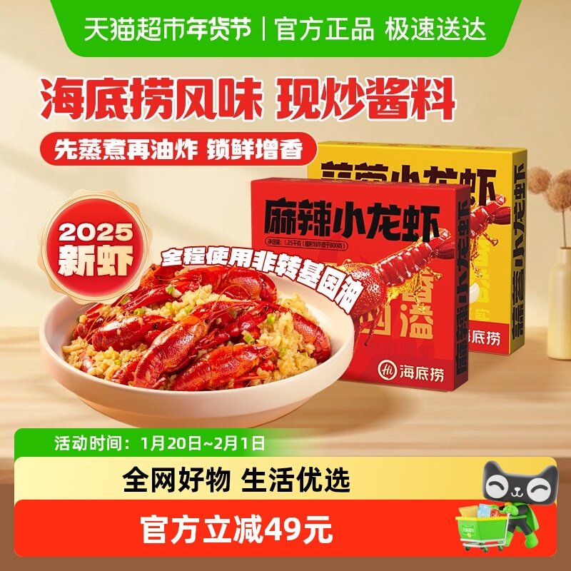 海底捞小龙虾25年新虾整虾夜宵麻辣蒜蓉加热即食湖北调味非龙虾尾,水产肉类/新鲜蔬果/熟食,虾类制品,淘宝优惠券,粉丝福利购,淘宝优惠卷