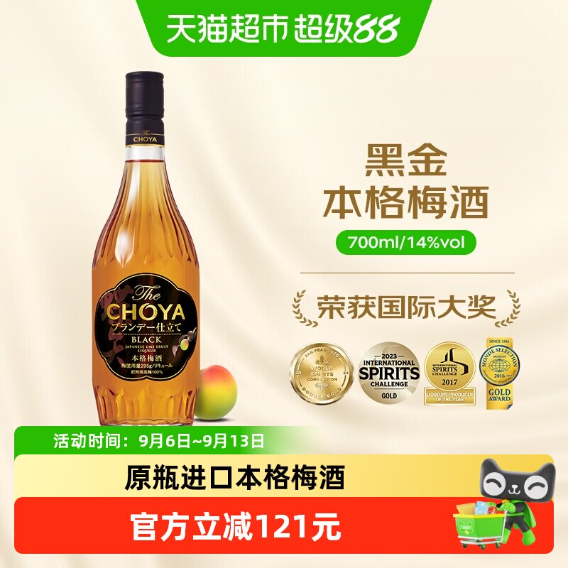 CHOYA俏雅珍藏原液黑金梅酒700ml图片