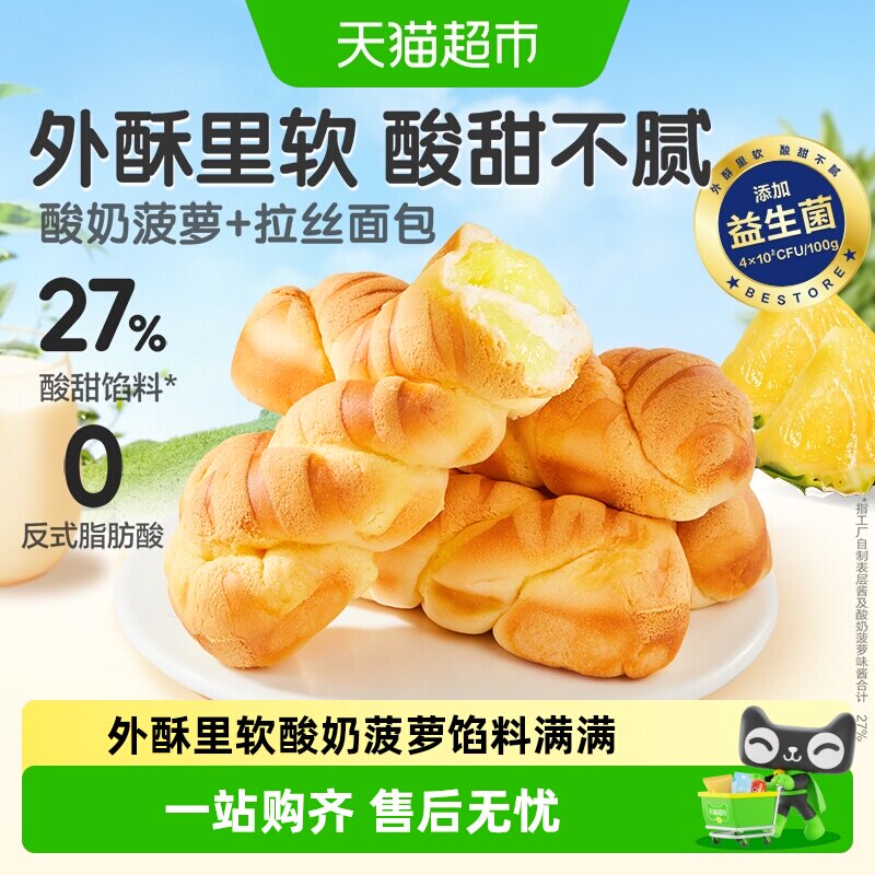 良品铺子益生菌菠萝棒面包整箱夹心蛋糕点心吐司营养早餐儿童零食