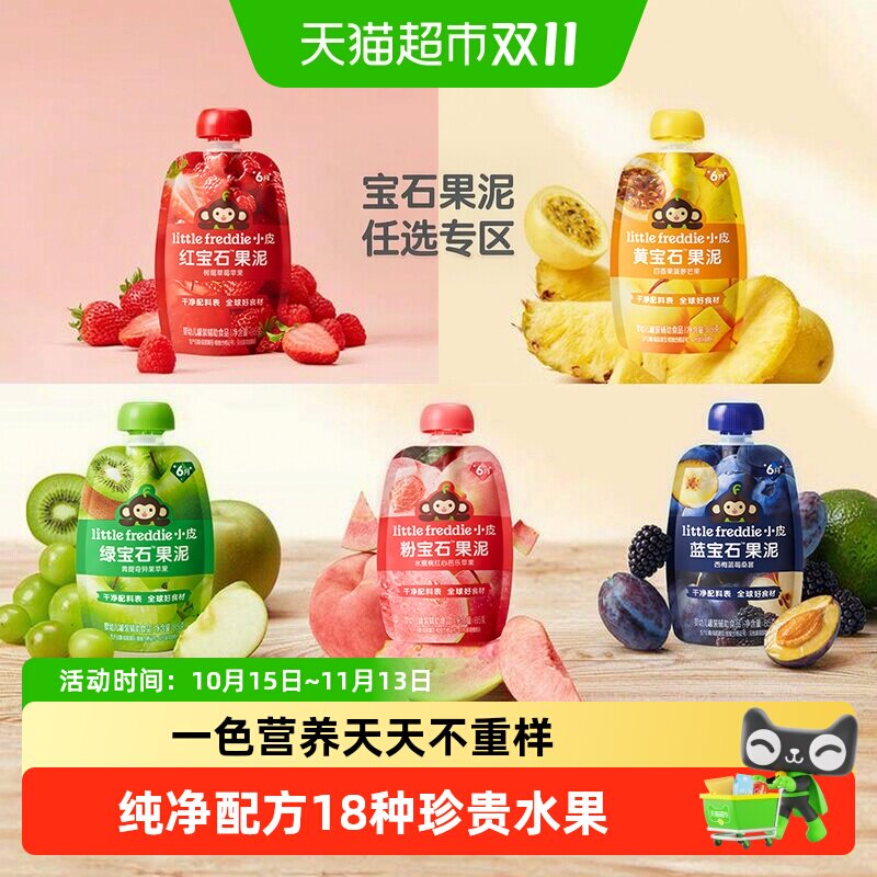 小皮宝石果泥水果泥辅食泥婴幼儿宝宝零食酸奶多口味宝石系列