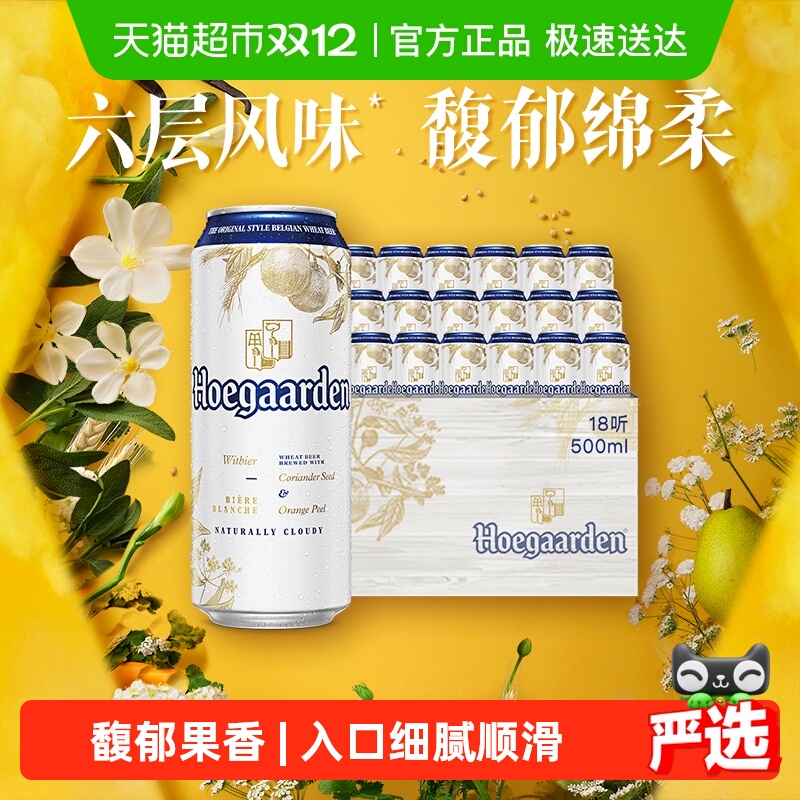 福佳比利时风味白啤500ml×18听