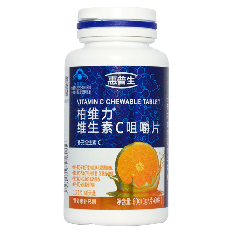 惠普生柏维力维生素C咀嚼片非泡腾片男女成人维C高含量60天