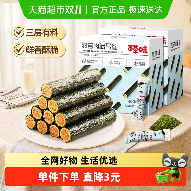 百草味海苔肉松蛋卷100g×2盒