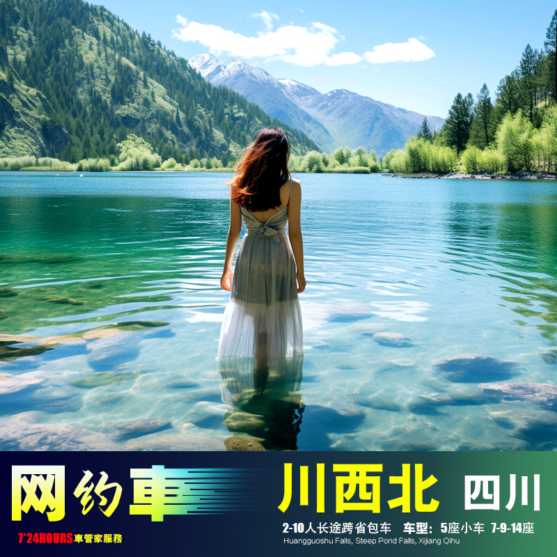 包车游成都重庆毕棚沟四姑娘山巴郞山卧龙熊猫阿坝九寨沟黄龙松潘