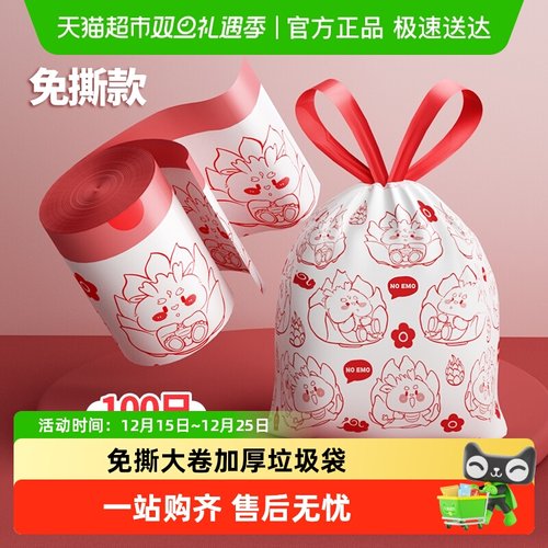 啦哄抽绳垃圾袋免撕式萌趣印花款