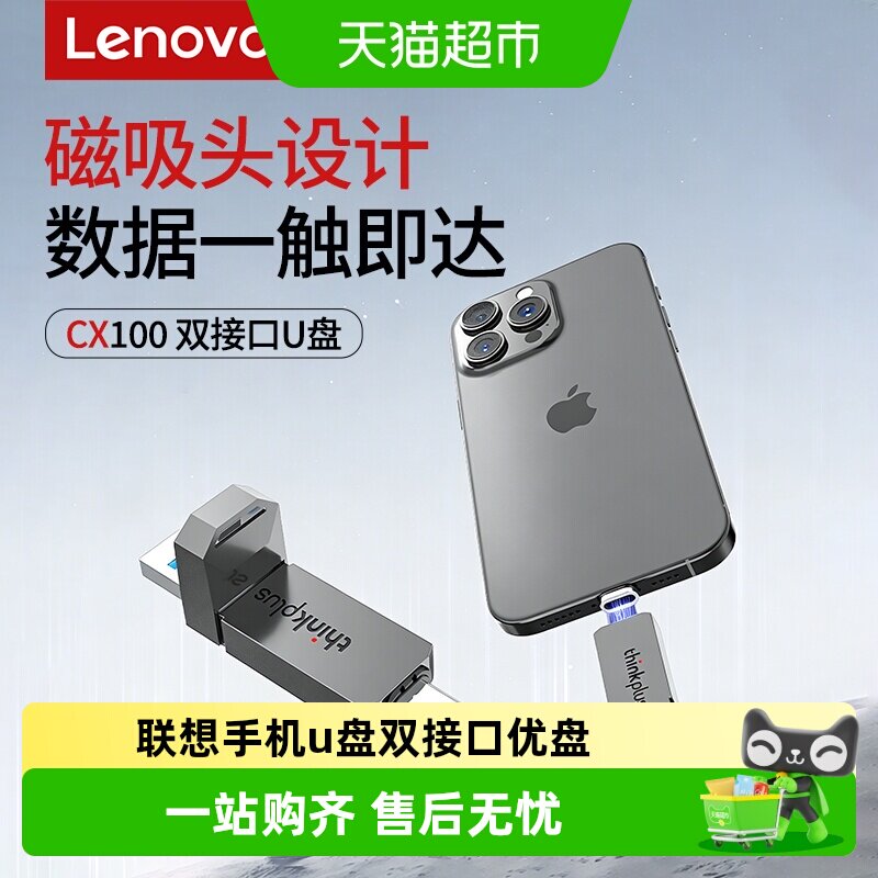 联想手机u盘typec双接口电脑两用扩容内存大容量双头128GB优盘