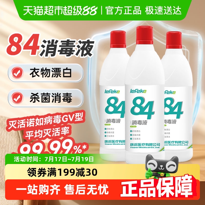 秝客衣物漂白居家消毒液