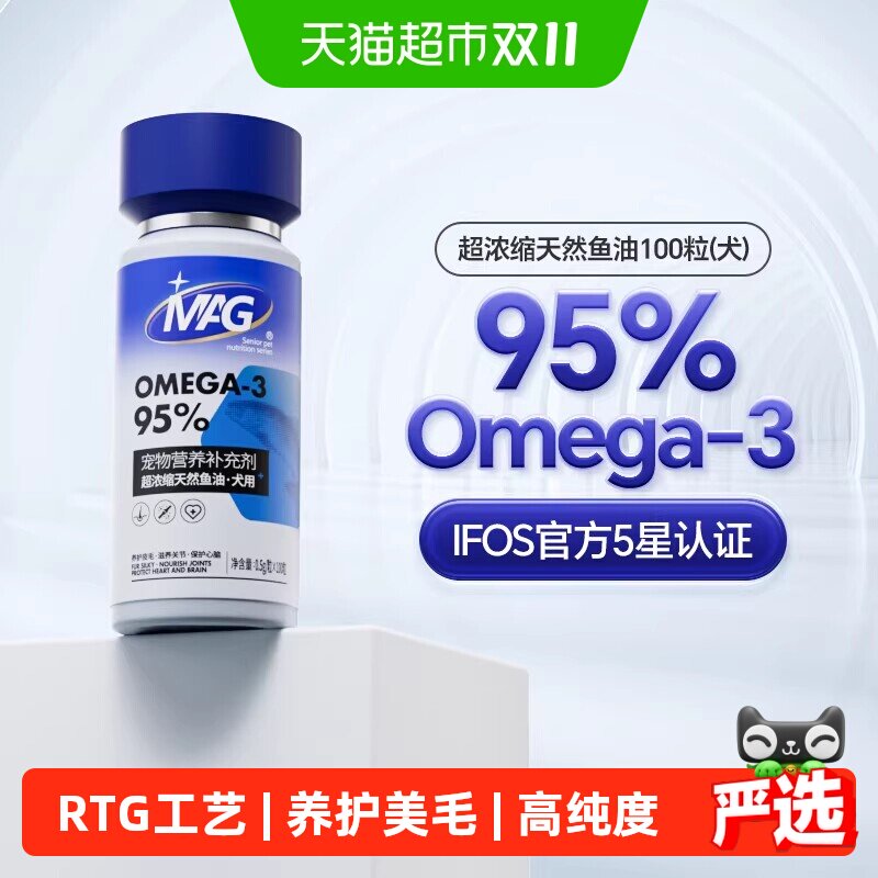 MAG鱼油狗狗胶囊【IFOS认证】挑战品质上限美毛护肤有助改善掉毛