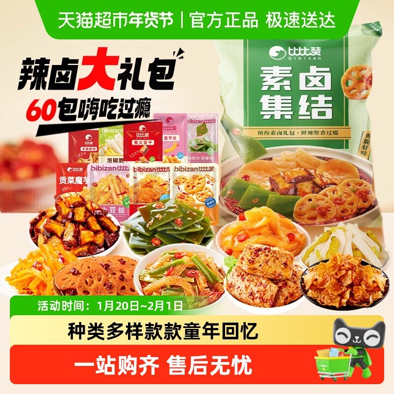 比比赞素卤零食大礼包魔芋贡菜网红素食素肉夜宵解馋休闲食品小吃,零食/坚果/特产,豆腐干,淘宝优惠券,粉丝福利购,淘宝优惠卷