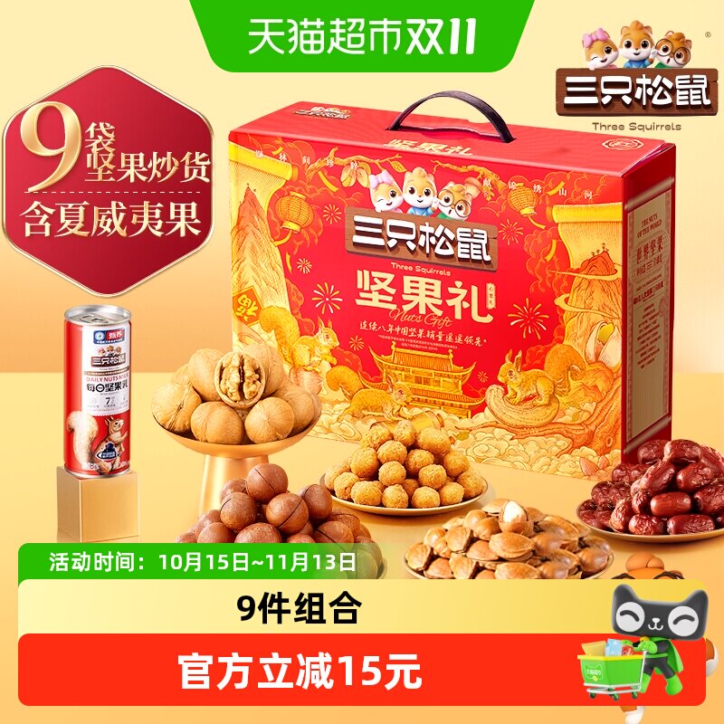 三只松鼠心意礼1258g/9件坚果炒货零食大礼包健康送礼节日礼盒