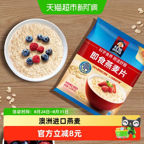 QUAKER桂格原味即食燕麦片健康