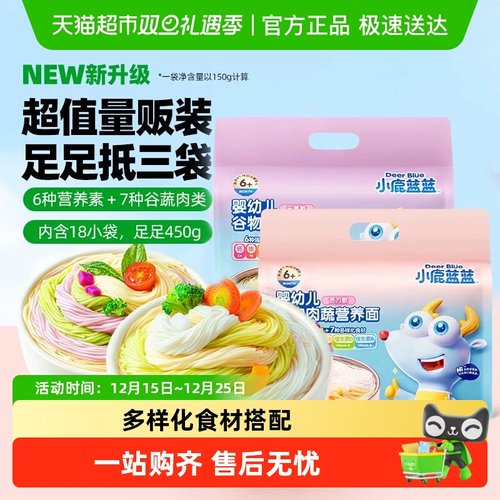 小鹿蓝蓝婴幼儿谷肉蔬营养面