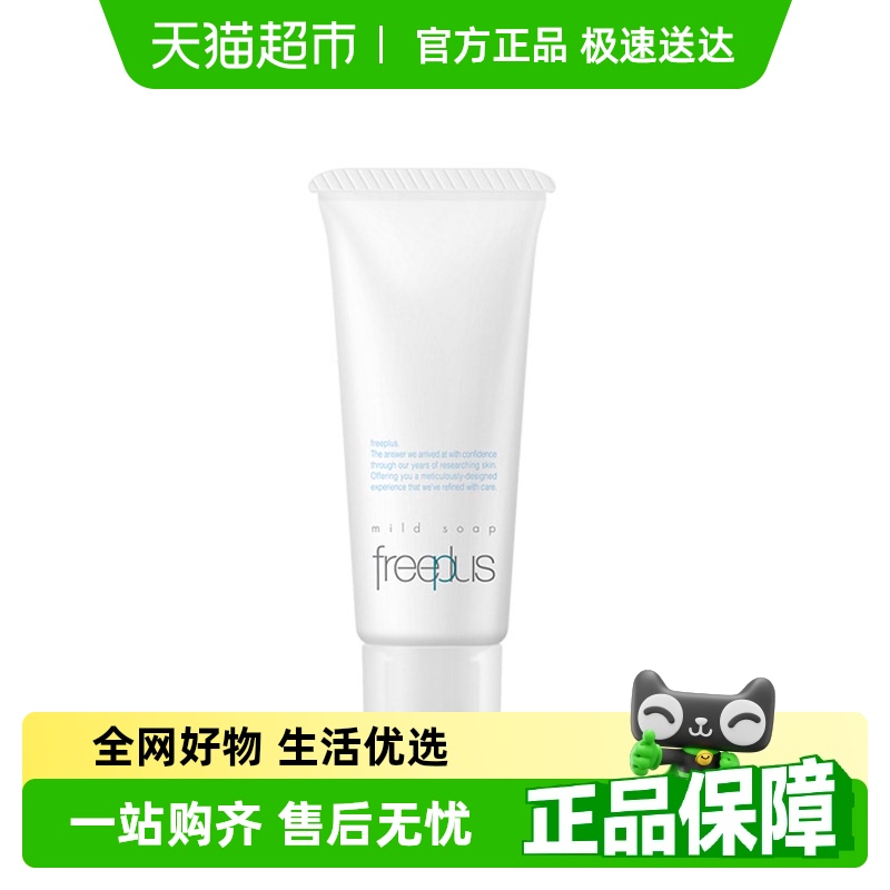 Freeplus芙丽芳丝洁面小样