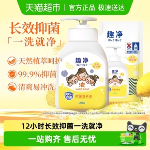 狮王趣净液体抑菌洗手液柠檬香700ml全家适用儿童洗手液长效抑菌
