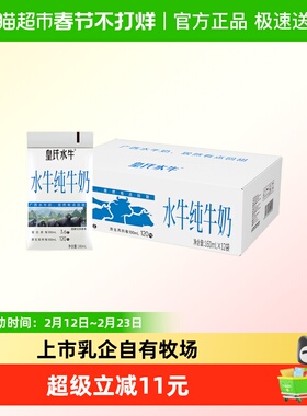 【顺丰包邮】皇氏乳业皇氏水牛全脂纯牛奶160ml*12袋3.6蛋白质