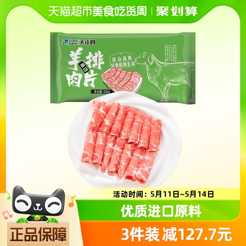 大庄园进口原切羊排肉片500g