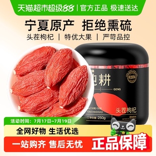 杞里香纯耕特优级枸杞子正宗宁夏特级枸杞苟杞大果泡水菊花茶无硫