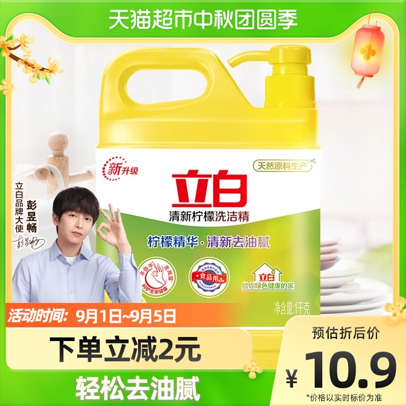 立白洗洁精洗涤灵柠檬水果去油1KG/瓶家用厨房洗碗食品用果蔬净