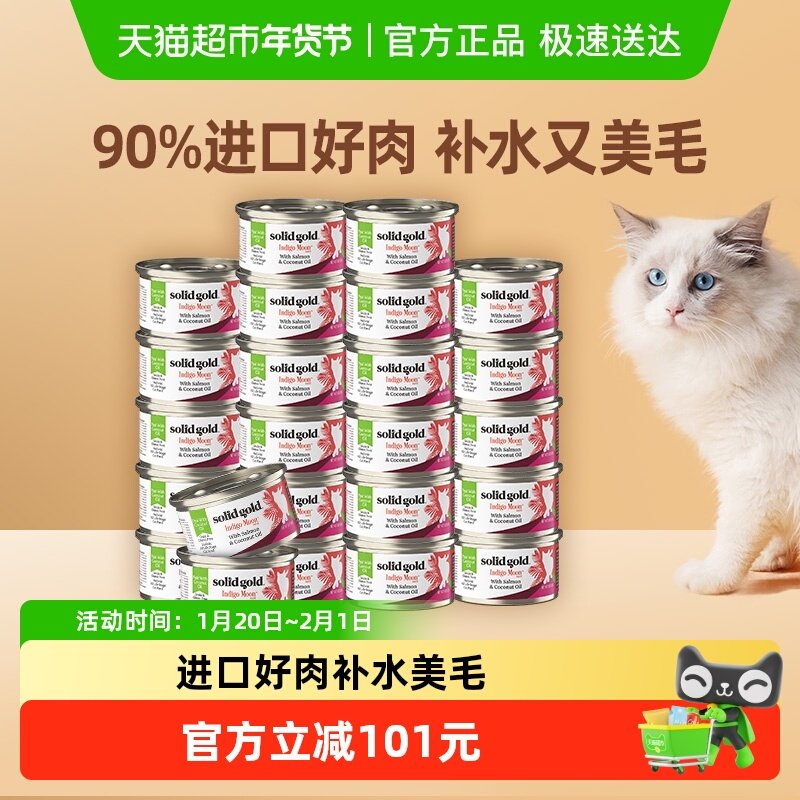 【下拉详情享优惠】SolidGold素力高椰子油金枪鱼猫罐头,宠物/宠物食品及用品,猫零食罐,淘宝优惠券,粉丝福利购,淘宝优惠卷
