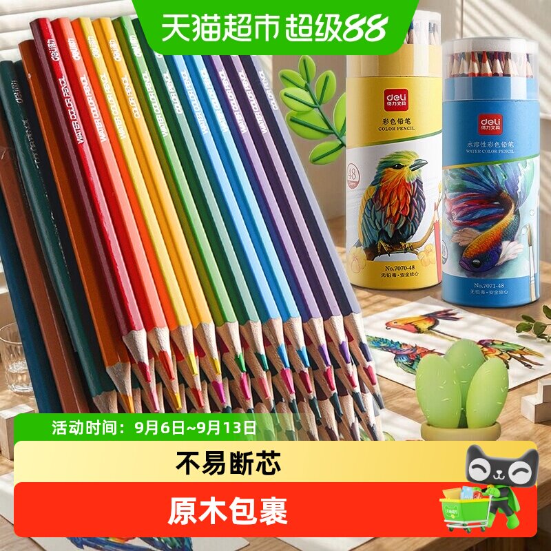 得力彩色铅笔彩铅笔小学生专用一年级美术生画画工具油性画笔
