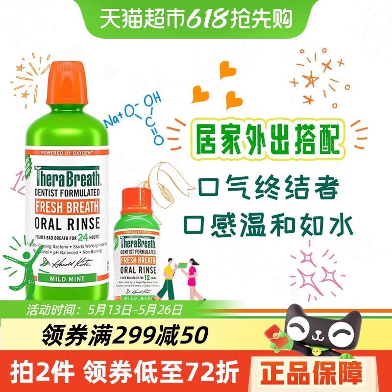 TheraBreath˹ʿˮºͱ1L+88.7ml־ȥڳ104Ԫ2ȯ