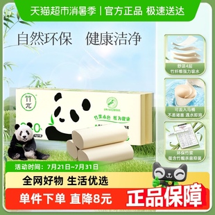 心相印竹派竹π无芯卷纸4层70克12卷家用实惠卫生卷纸巾新旧随机