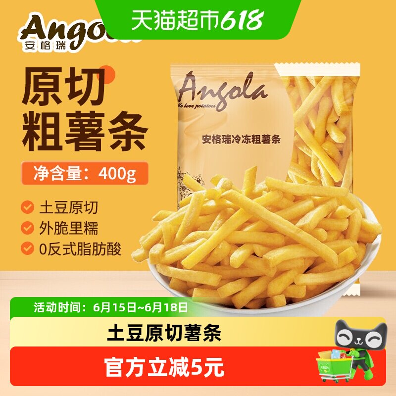 安格瑞3/8冷冻牛排粗薯条400g儿童薯制品 西餐油炸小食 6件起拍