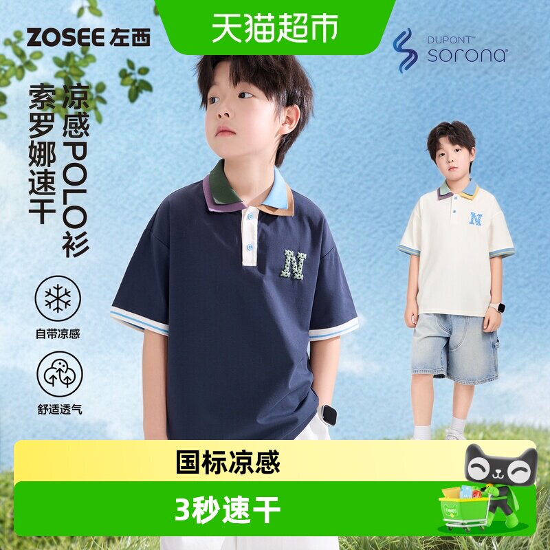 左西男童凉感A类棉质短袖polo衫图片