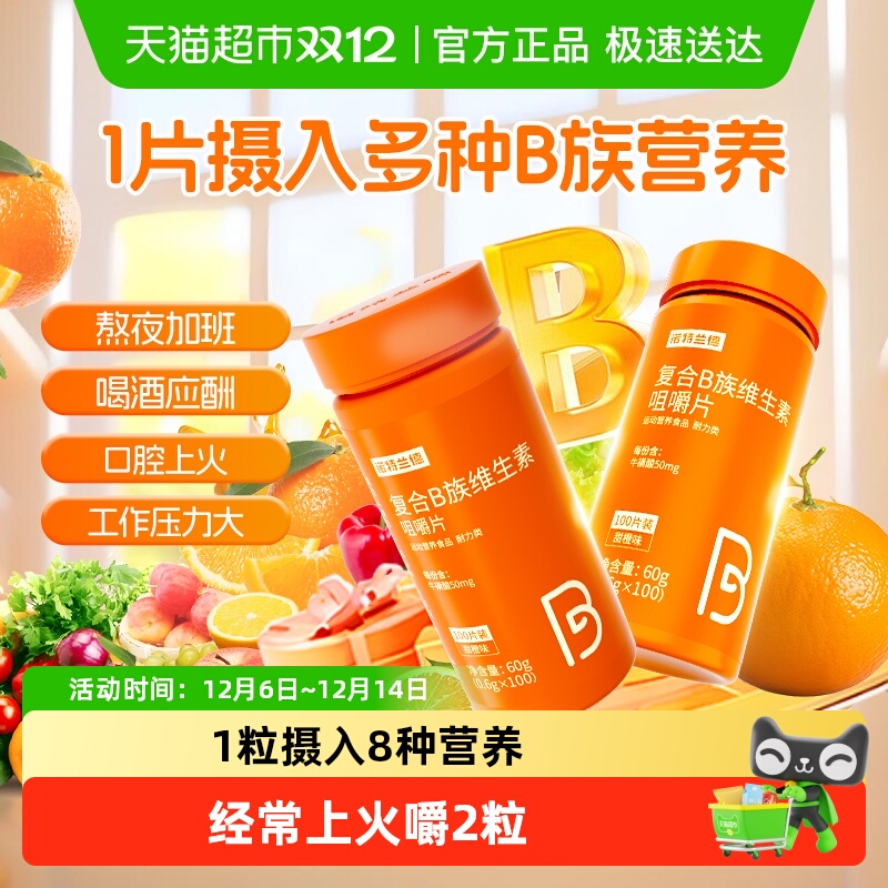 诺特兰德复合维生素