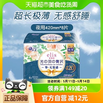 大王elis卫生巾护翼棉柔夜用