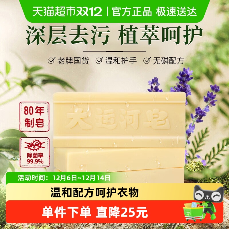 大运河肥皂洗衣皂老肥皂200g*5块天然无添加无磷去污渍家用实惠装