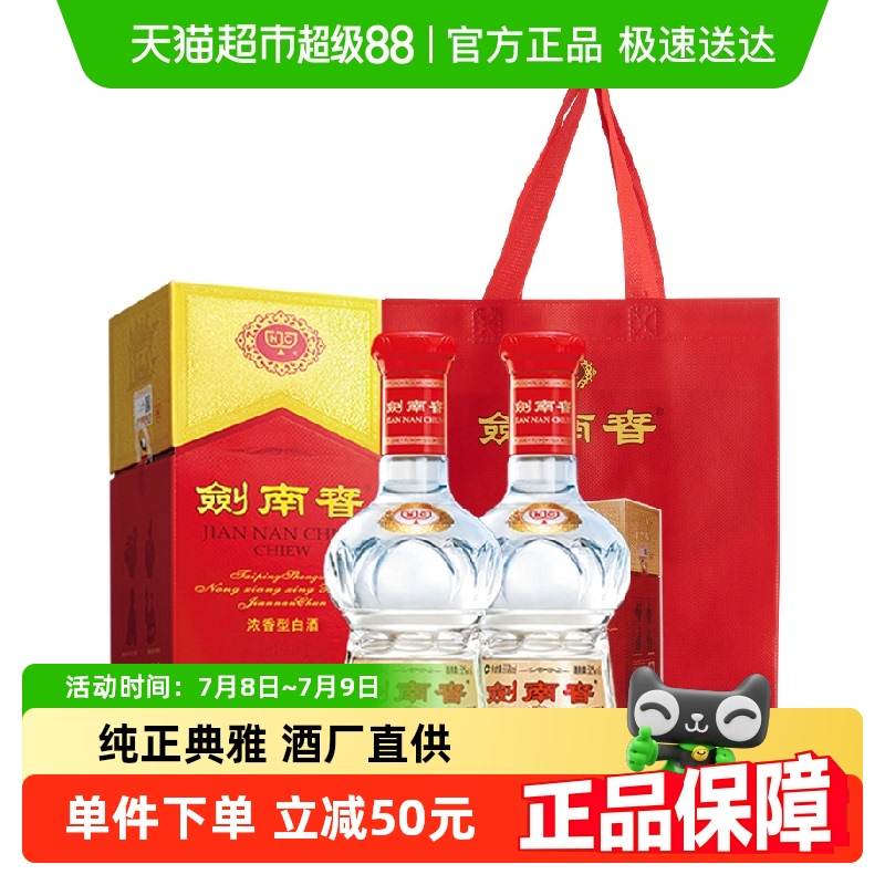 剑南春水晶剑52度白酒558ml*2瓶浓香型 商务宴请送礼