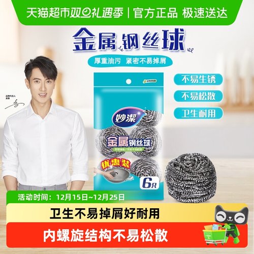 妙洁不锈钢金属清洁球