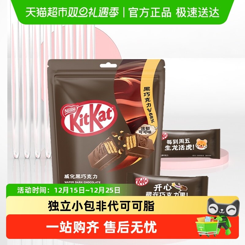 雀巢奇巧威化黑巧克力