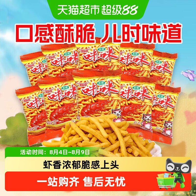 爱尚咪咪虾味条10g/360g多口味组合网红薯条好吃的零食休闲小吃 - 实物图