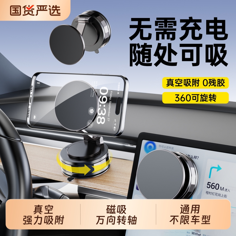 2025新款真空吸附车载磁吸手机支架Magsafe自拍神器360