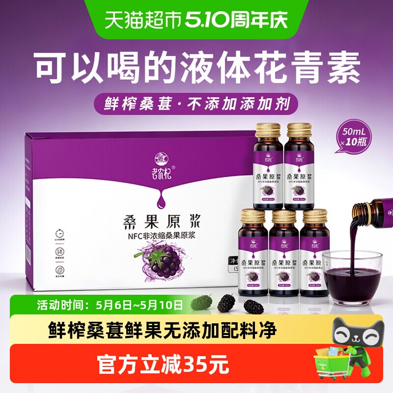老农杞桑葚原浆NFC新鲜果生榨无添加蔗糖天然果汁花青不加水便携