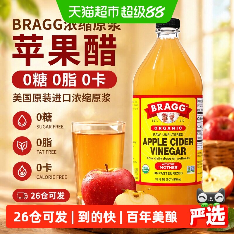 BRAGG美国原浆苹果醋多种氨基酸图片