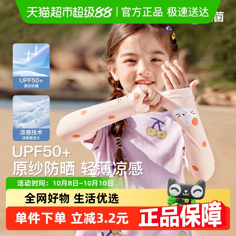 尼多熊儿童防晒凉感透气冰袖