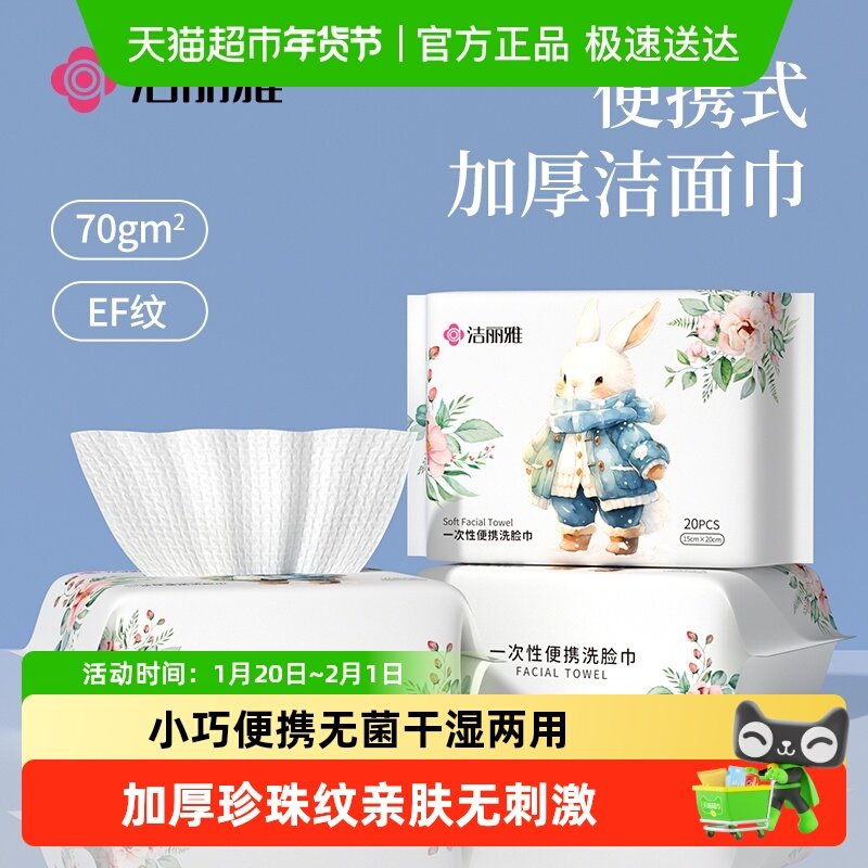 洁丽雅洗脸巾一次性加大加厚婴儿宝宝擦脸巾男女家用卸妆洁面巾,居家布艺,一次性洗脸巾/压缩毛巾,淘宝优惠券,粉丝福利购,淘宝优惠卷