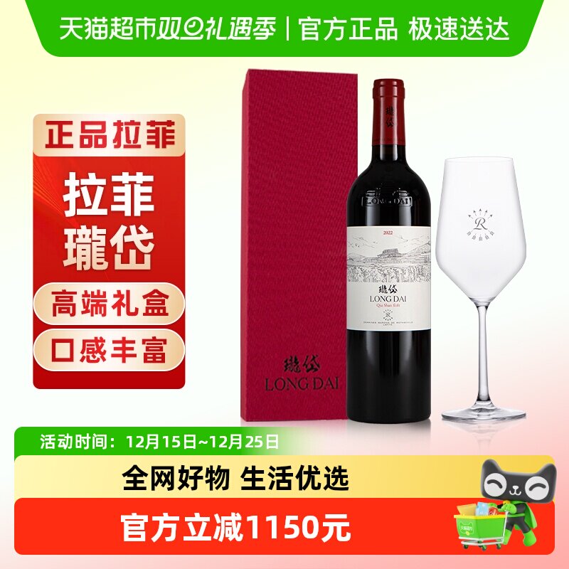 拉菲珑岱酒庄LONGDAI红酒礼盒