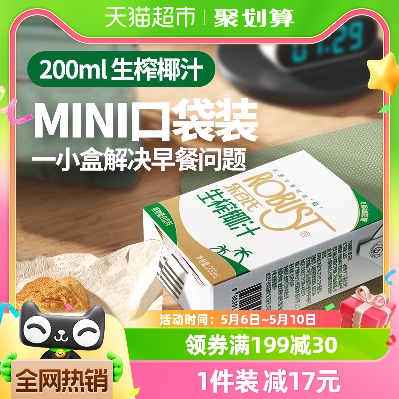 乐百氏生榨椰汁0蔗糖200ml*10盒椰子汁椰奶平价饮料非椰子水