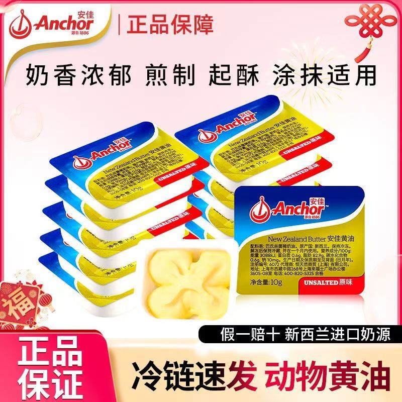 安佳动物黄油原味10g进口动物黄油454g烘焙牛排黄油新西兰进口