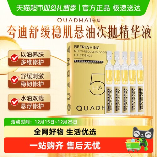 QuadHA/夸迪抗皱紧致舒缓修护