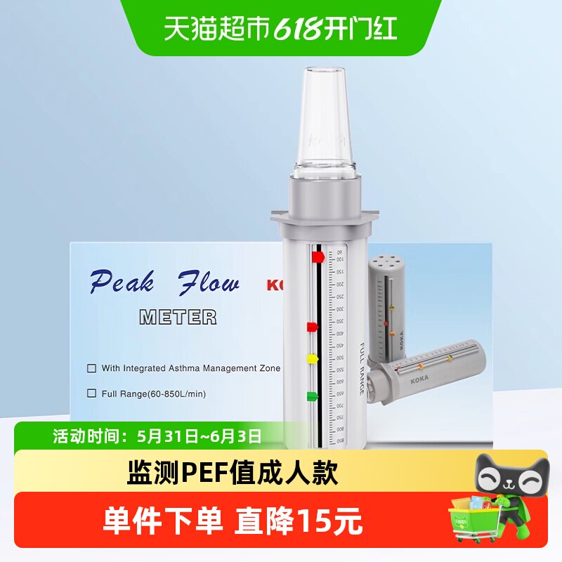 科卡成人峰流速仪肺活量监测呼气流量哮喘肺功能检测1套
