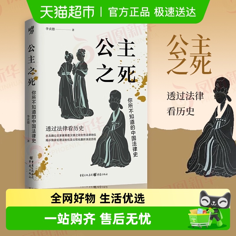 公主之死你所不知道的中国法律史