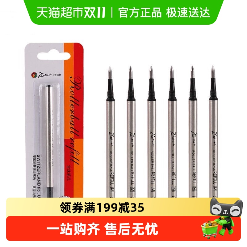 包邮pimio毕加索宝珠笔笔芯原装签字笔签名笔签单笔笔芯替芯0.5mm