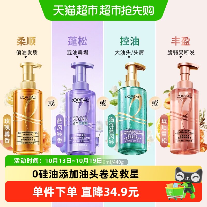 欧莱雅玻尿酸丰盈弹润洗护