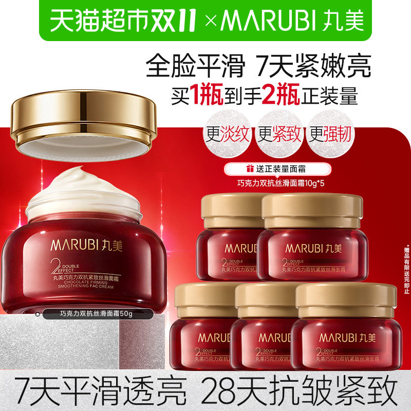 丸美巧克力双抗紧致面霜50g淡纹焕亮提拉紧致修护保湿全脸平滑